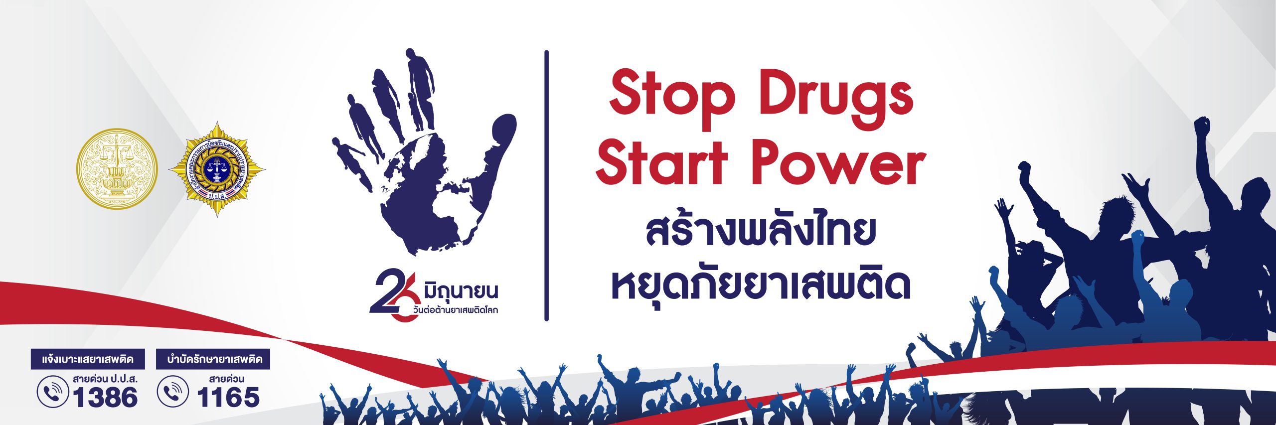 Banner-วันต่อต้านยาเสพติดโลก 2025-01