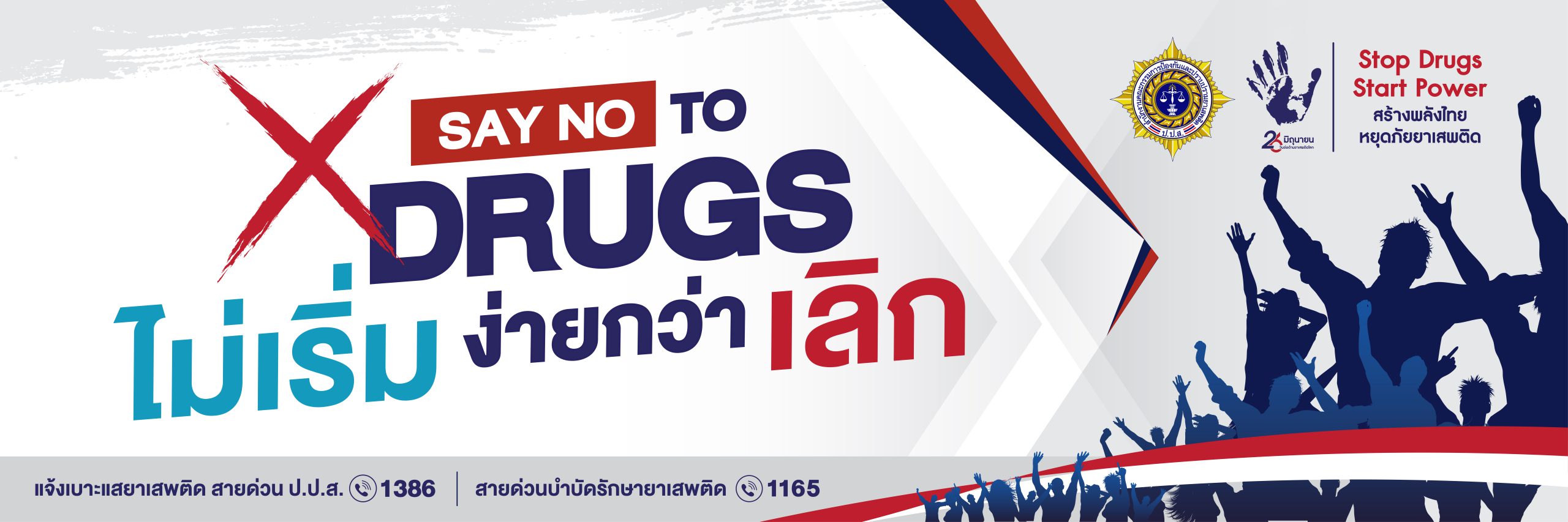 (CO) Banner(สำหรับเดิน)-วันต่อต้านยาเสพติดโลก 2025-01