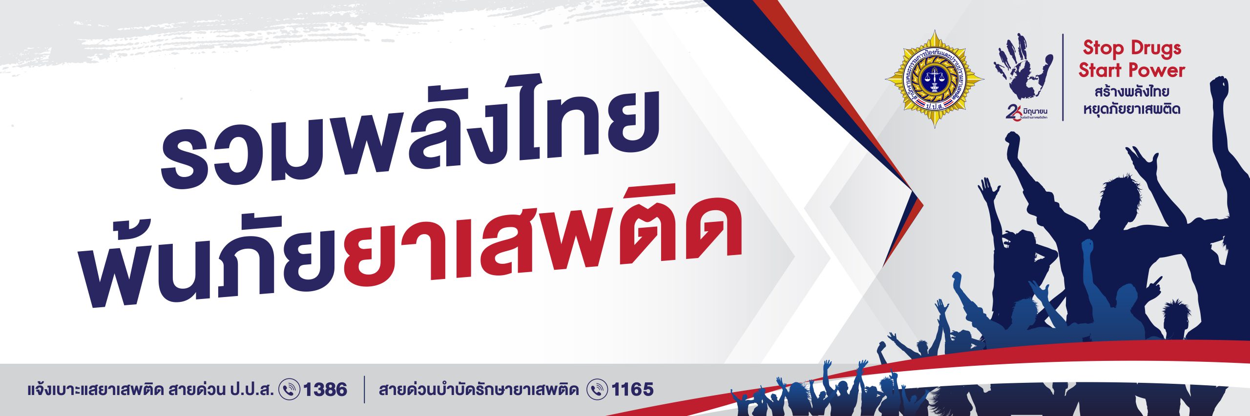 FR-3Banner-วันต่อต้านยาเสพติดโลก 2025-01